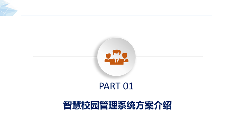 睢寧智慧校園管理係統