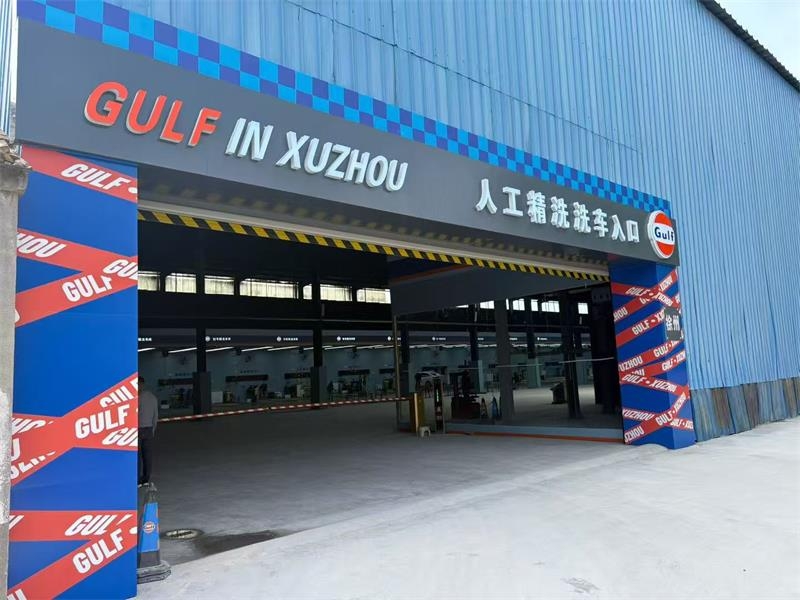 徐州鼓樓區華潤路海灣石油進出口海角社区在线係統